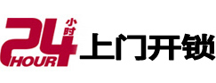 城固24小时上门开锁公司